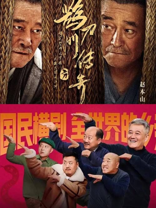 那英赵本山合作新作品即将震撼来袭