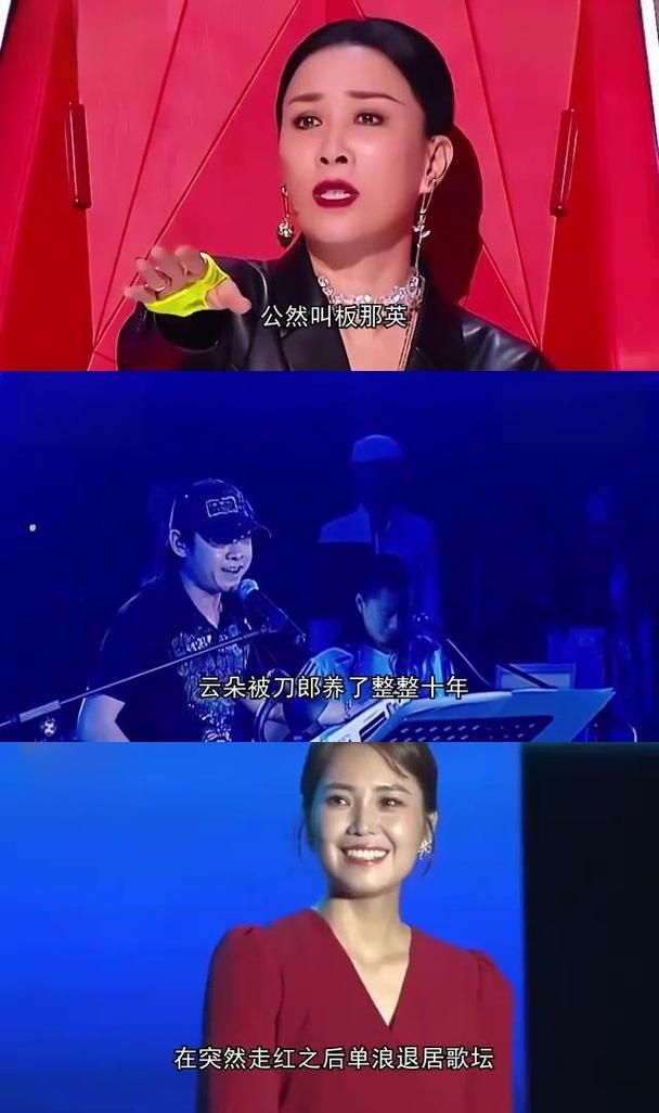 那英跟云朵发生了什么网友热议不断