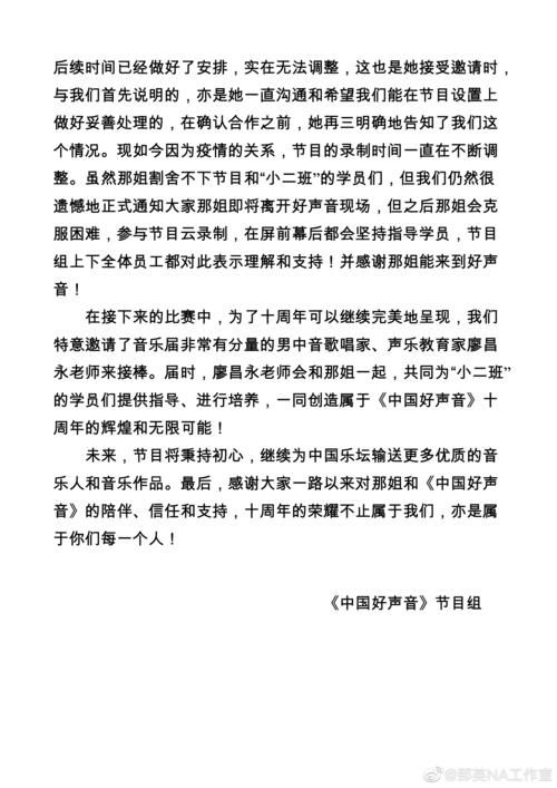 那英退出中国好声音原因曝光 网友热议导师变动内幕