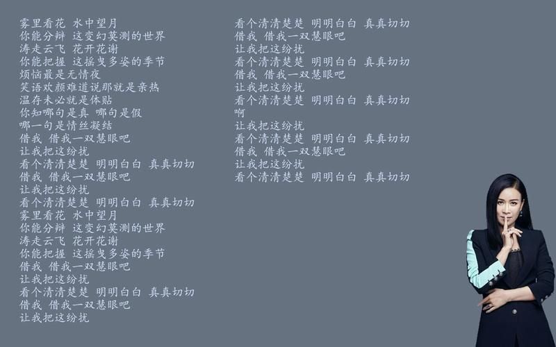 那英雾里看花歌曲歌词解析与创作背景
