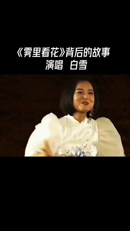 那英雾里看花视频引热议 天后嗓音依旧动人