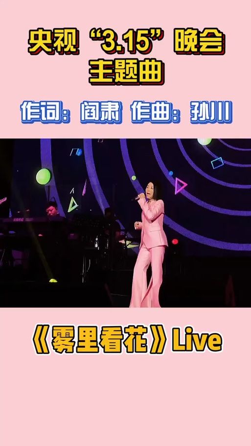 那英雾里看花视频引热议 天后嗓音依旧动人