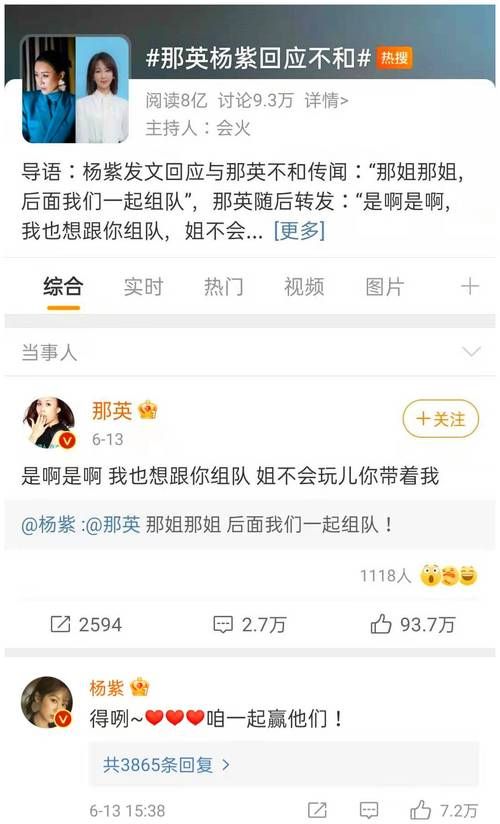 那英骂杨紫视频曝光 网友热议谁对谁错
