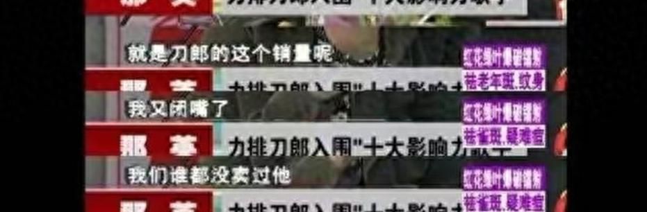 那英黑刀郎事件始末揭秘 两人恩怨情仇全解析