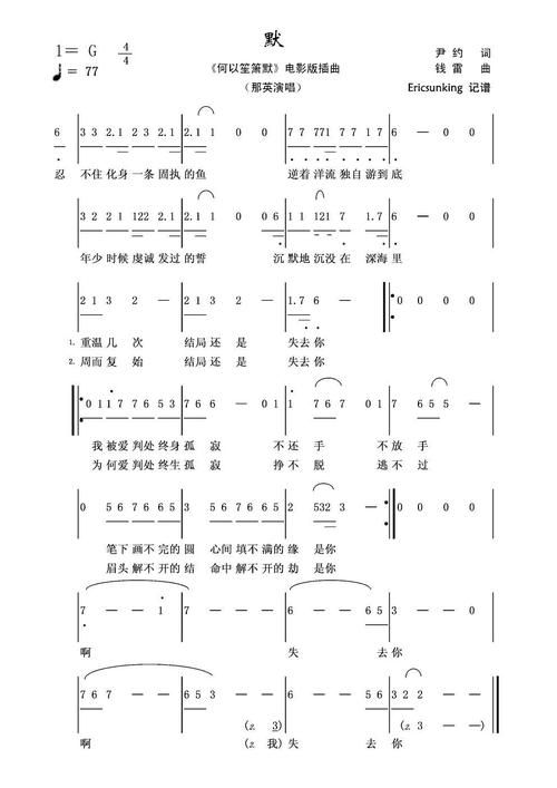 那英默歌词完整版哪里可以听