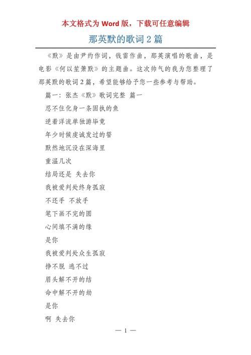 那英默歌词完整版哪里可以听