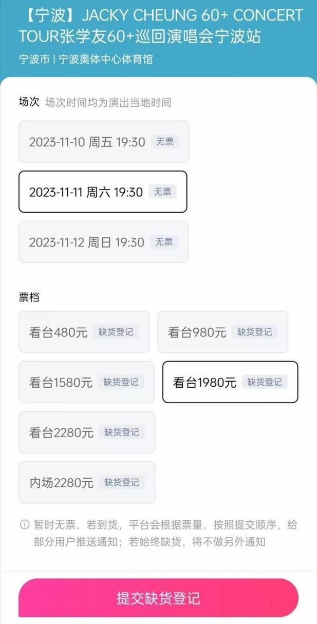 郑州张学友演唱会门票购买渠道全解析