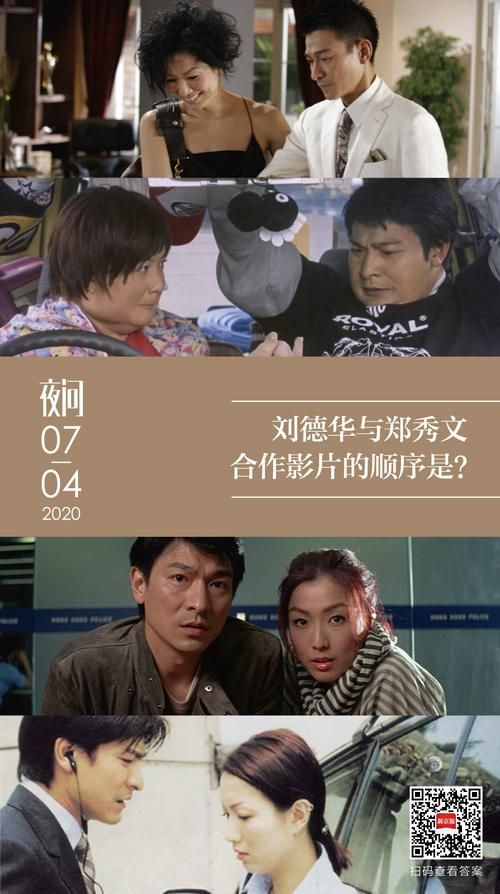 郑秀文和刘德华合作电影推荐这几部不容错过