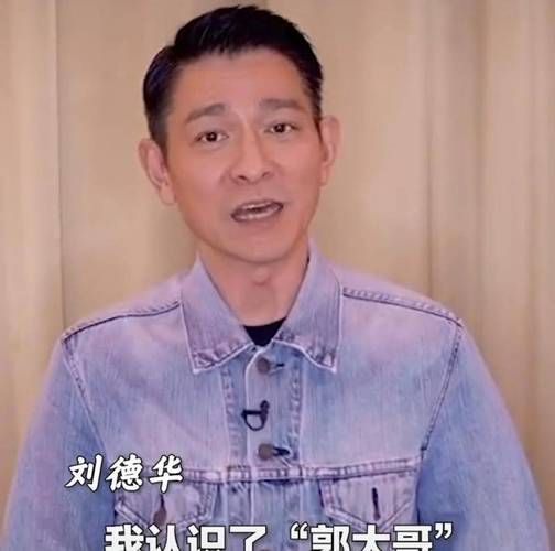 郭刚堂发文感谢刘德华礼物网友纷纷点赞支持