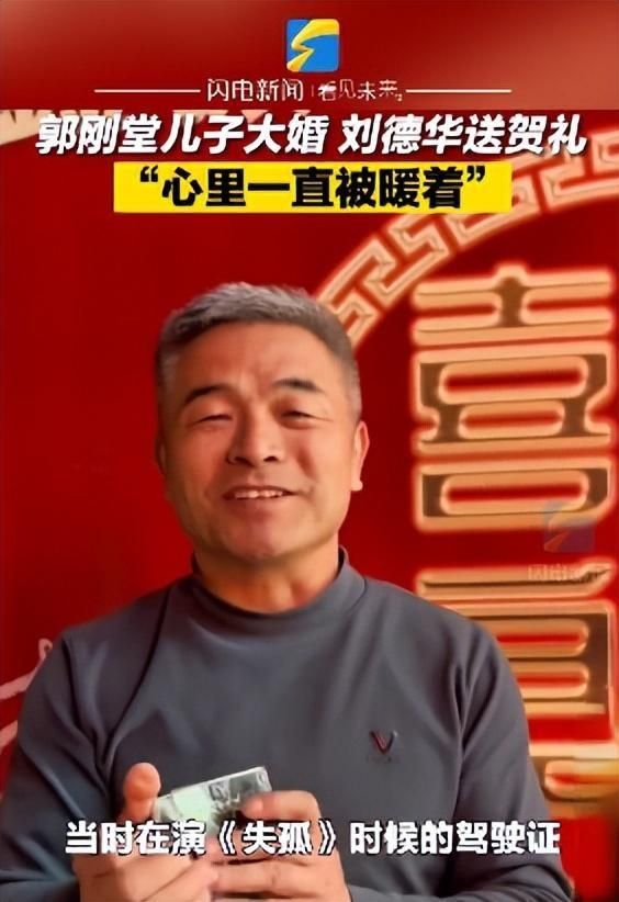 郭刚堂发文感谢刘德华礼物网友纷纷点赞支持