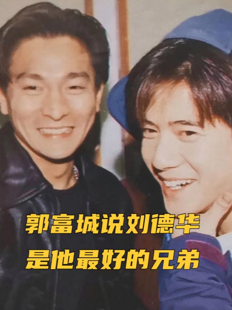 郭富城与刘德华谁更有钱？揭秘天王级财富真相！