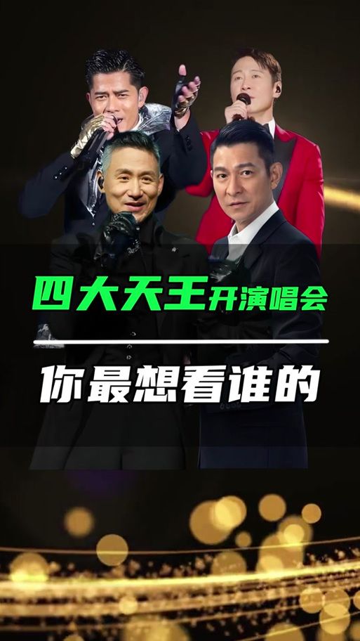 郭富城刘德华谁更帅 网友投票结果出乎意料