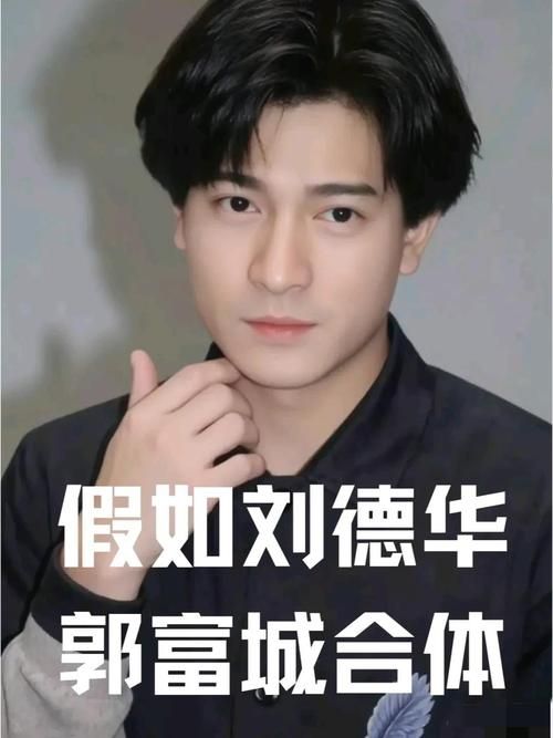 郭富城结婚没请刘德华 网友猜测两人关系现状