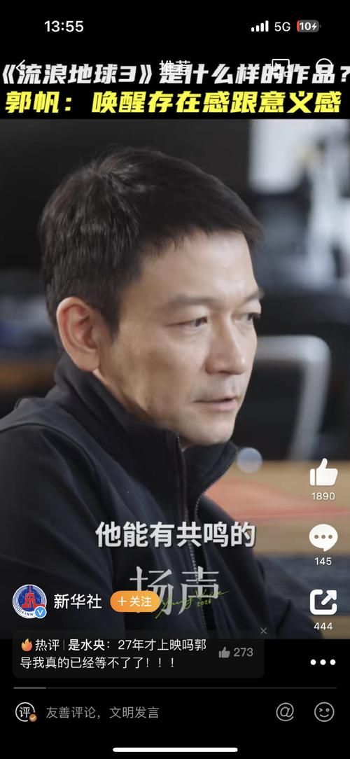 郭帆刘德华再合作！流浪地球3你期待吗？