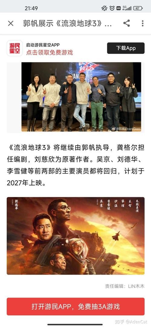 郭帆刘德华再合作！流浪地球3你期待吗？