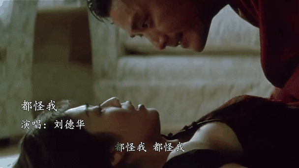 都怪我刘德华mv女主角是谁拍摄地点揭秘