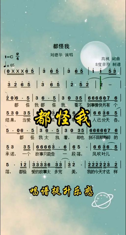 都怪我歌词刘德华经典老歌为何百听不厌