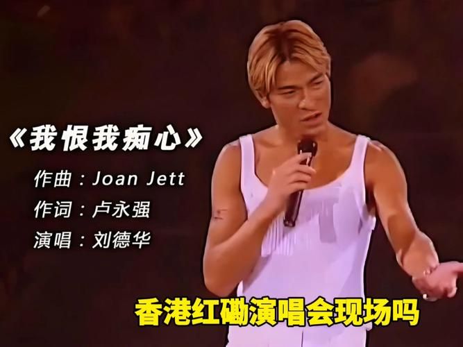 重温刘德华04年演唱会那些难忘的舞台时刻