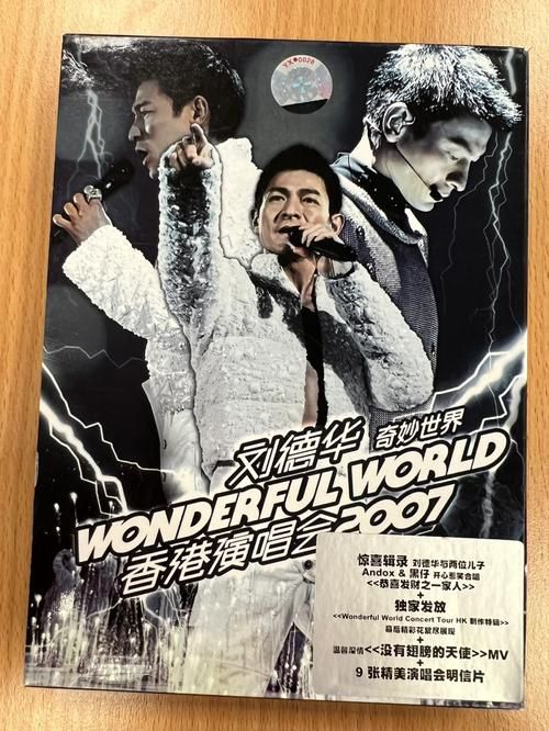 重温刘德华2007上海演唱会那些年的感动与激情