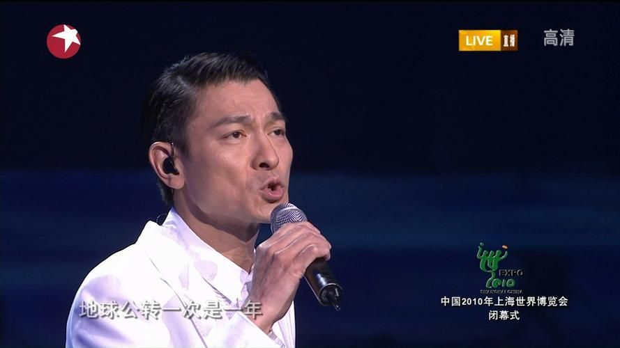 重温刘德华2010演唱会那些难忘的舞台表演