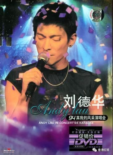 重温刘德华演唱会2007香港那些年感动时刻