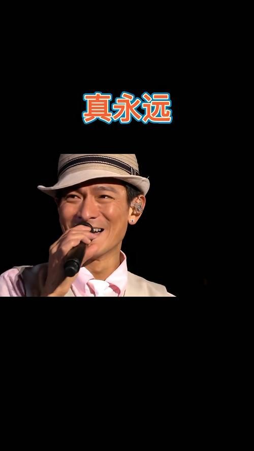 重温刘德华真永远专辑 感受天王不朽的音乐魅力