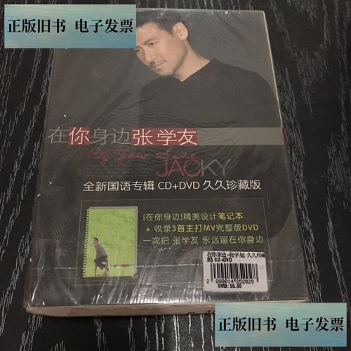 重温张学友在你身边歌词 那些年我们听过的感动