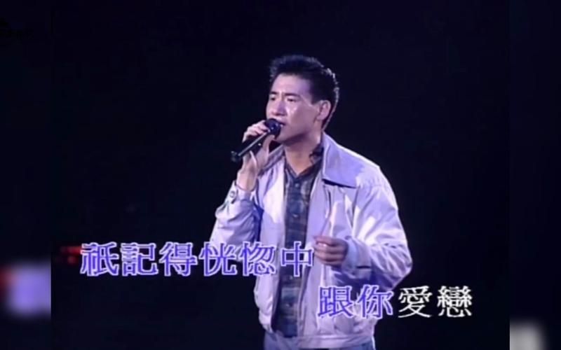 重温张学友演唱会关之琳助阵名场面 那些年追过的港星回忆