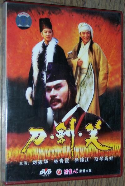 重温旧梦：林青霞刘德华电影刀剑笑剧情解析