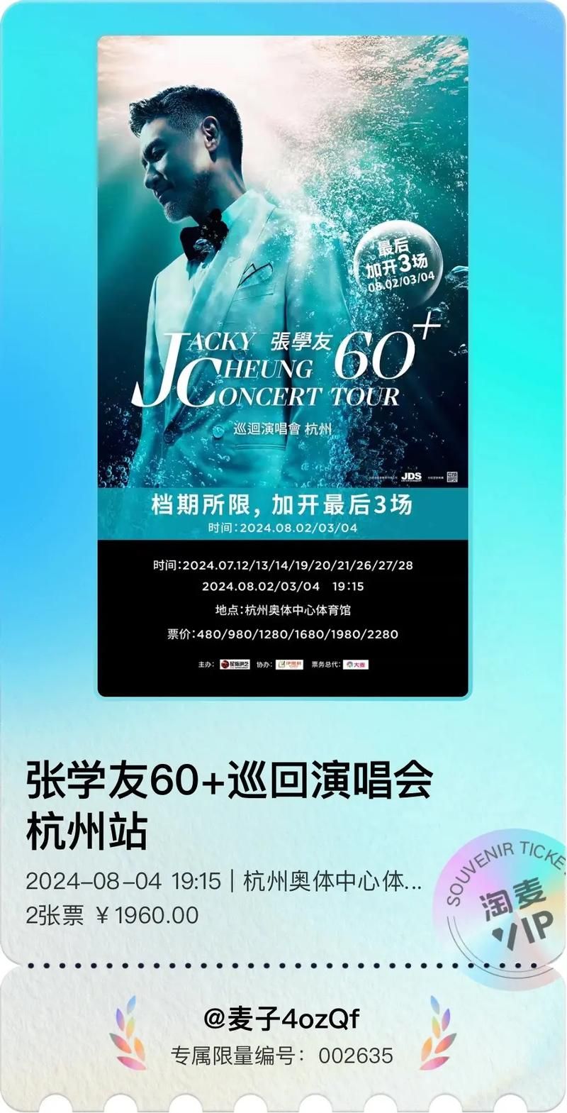 重温星晴张学友现场版 感受天王级live实力