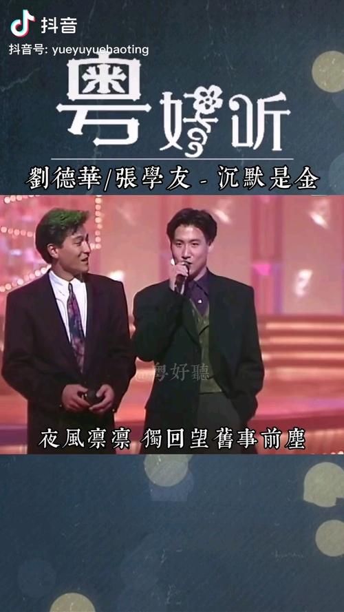 重温经典刘德华张学友沉默是金现场版视频