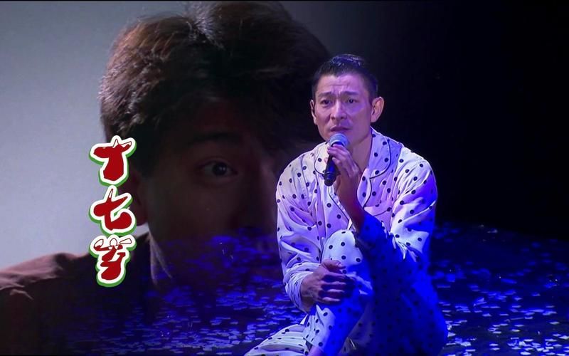 重温经典！刘德华17岁MV高清在线播放