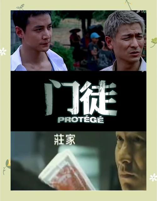 重温经典！刘德华吴彦祖门徒影评