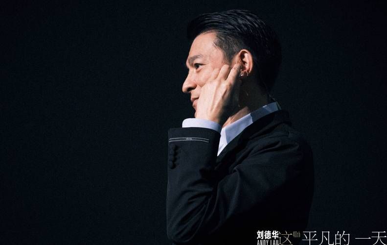 重温经典！刘德华粉丝见面会视频高清放送