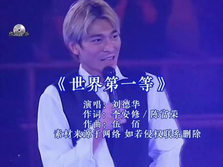 重温经典：刘德华2007演唱会视频