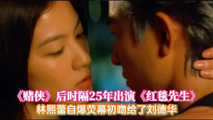 重温经典：刘德华张曼玉激情吻戏片段赏析