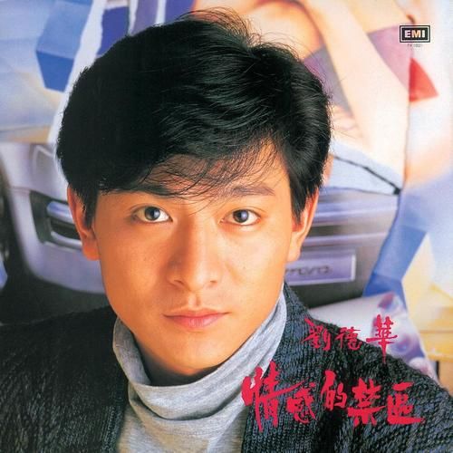 重温经典：刘德华的那些热门专辑和歌曲