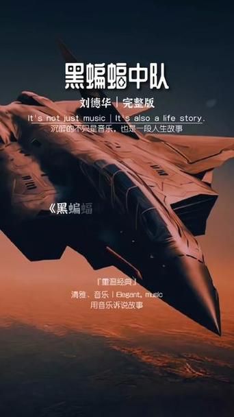 重温经典：刘德华黑蝙蝠中队背后的英雄故事