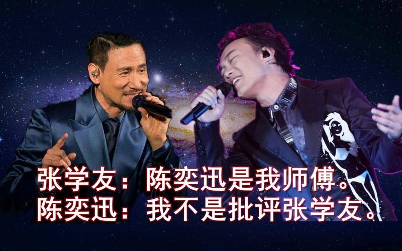 陈奕迅模仿张学友唱功对比谁更胜一筹