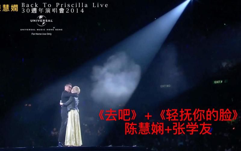 陈慧娴张学友合唱演唱会片段曝光太惊艳