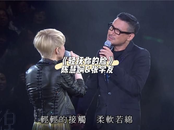 陈慧娴张学友轻抚你的脸现场版视频哪里可以看