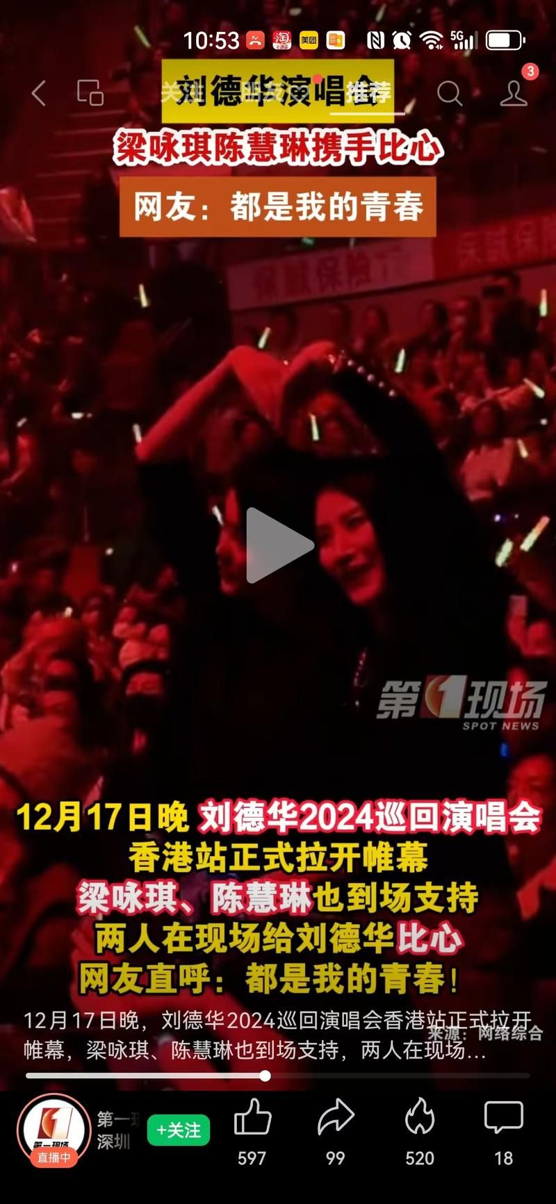陈慧琳现身刘德华演唱会，两位巨星同台闪耀！