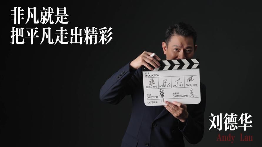 陈道明与刘德华：影坛传奇的跨界交流，引发热议