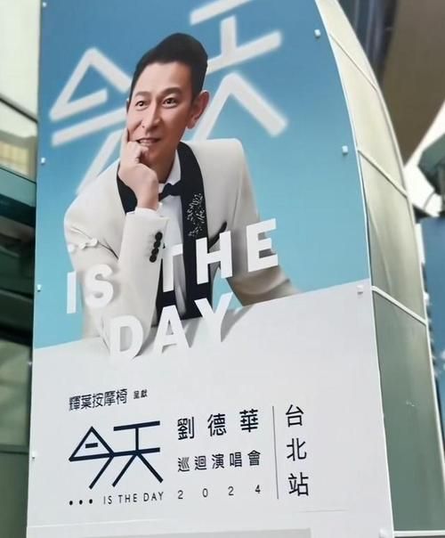 难以置信！刘德华今年竟然这么大了？一起来看看吧！