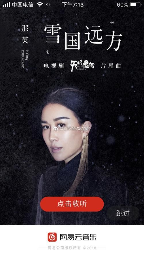 雪国远方那英音乐故事 聆听天籁之音净化心灵