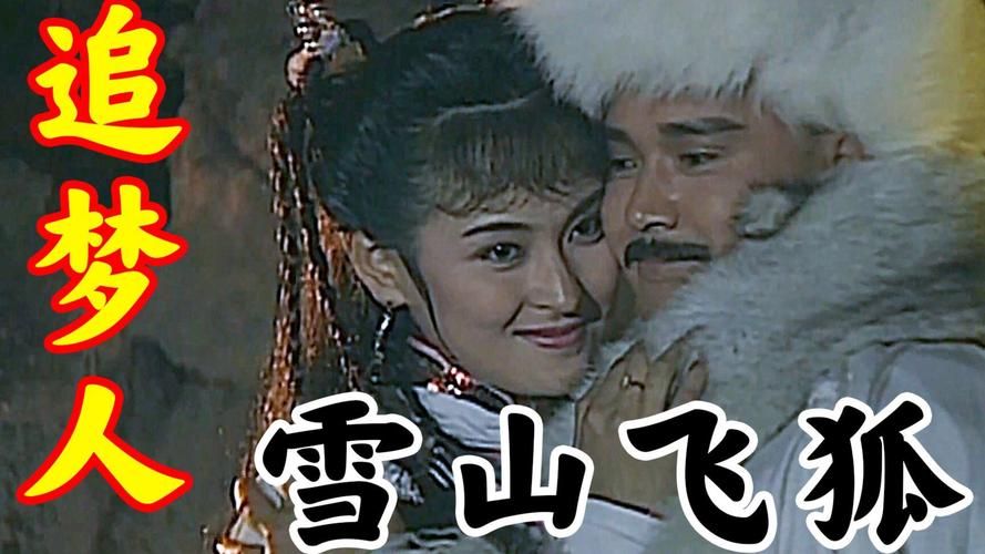 雪山飞狐张学友版主题曲为何成为经典