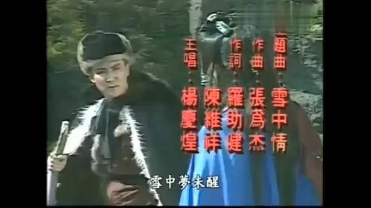 雪山飞狐张学友版主题曲为何成为经典