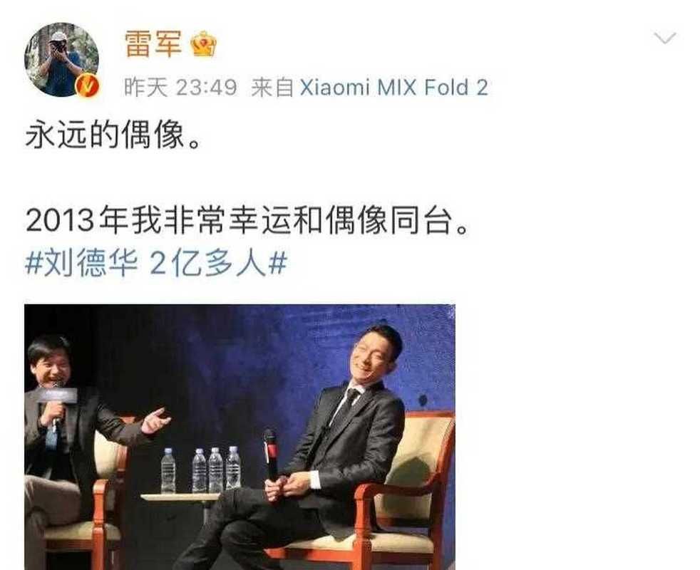 雷军刘德华：从跨界合作看商业与演艺的碰撞