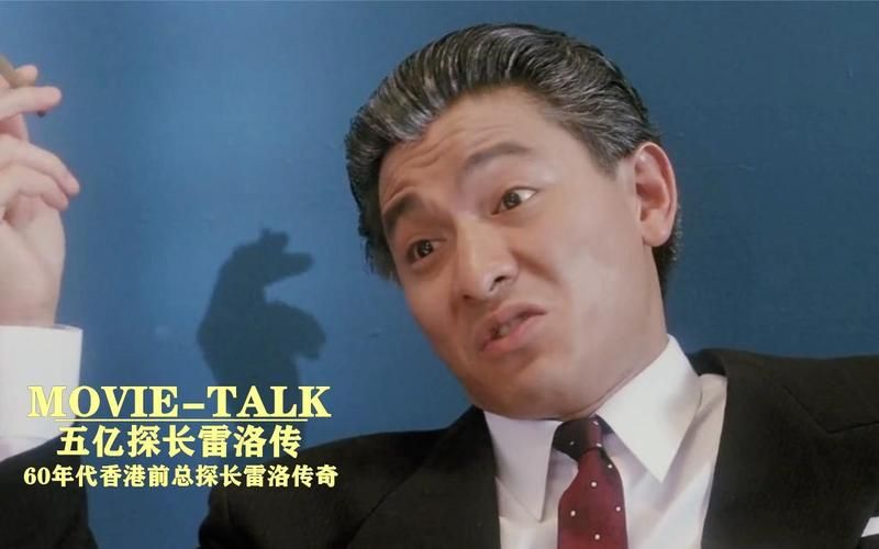 雷洛探长刘德华电影中的精彩片段盘点