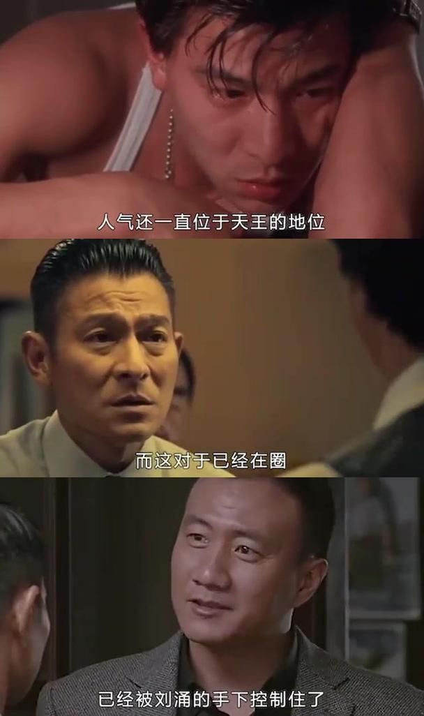 震惊娱乐圈！刘德华被刘涌暴打内幕曝光